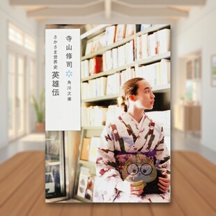 【预售】颠倒的世界史:英雄传 日文历史文化传统日版进口原版图书外版书籍さかさま世界史 英雄伝