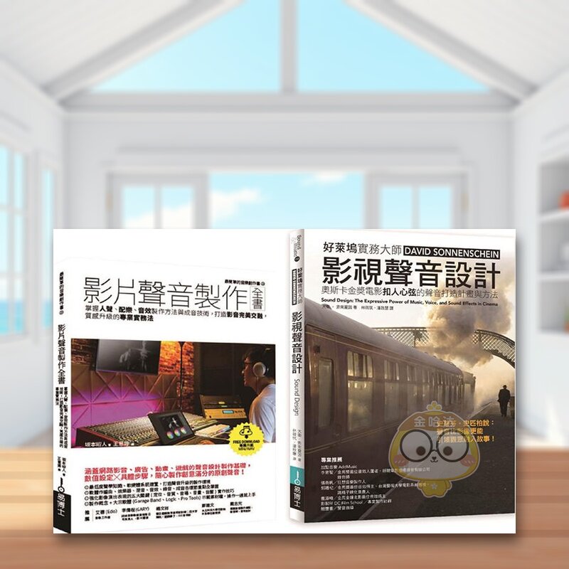 【预售】影片声音美学技术套书(共二册):影片声音制作全书+影视声音设计中文繁体艺术电影戏剧影视进口原版外版书坂本昭人,书