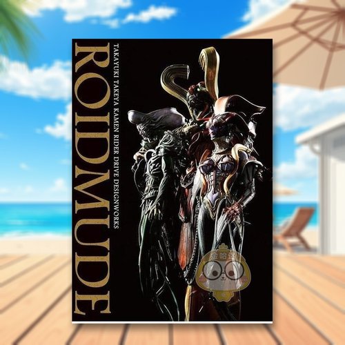 ROIDMUDE 竹谷隆之 假