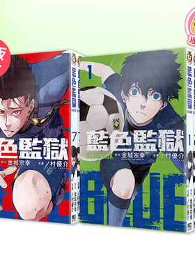 BLUE LOCK蓝色监狱1-25/26/27/28/29/30/31/32/33/34册(可单拍) 台版漫画书繁体中文原版图书东立 蓝色禁区 系师凛 千切豹马 凪