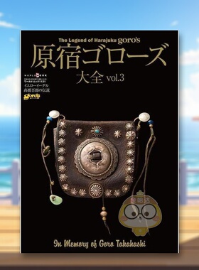【预售】高桥吾郎 GORO S 银饰图鉴 日文艺术时尚穿搭日版进口原版图书外版书籍原宿ゴロ—ズ大全 vol.3