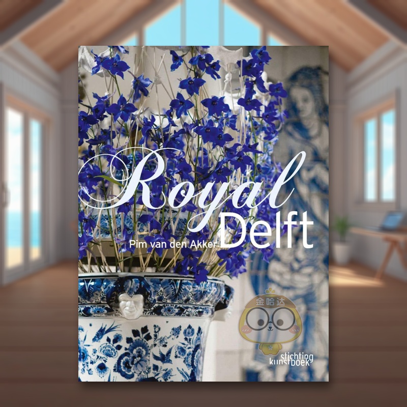 皇家代尔夫特 Royal De