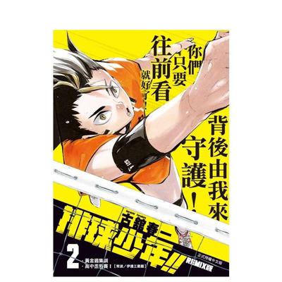 【预售】【首刷附錄版】排球少年!!REMIX版 2 台版原版繁体中文漫画书 古舘春一 東立进口书籍图书外版正版