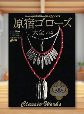 【预售】原宿goro’s高桥吾郎银饰作品大全集 VOL.2 日文艺术时尚穿搭日版进口原版图书外版书籍原宿ゴロ—ズ大全vol.2 (ワ—ルド
