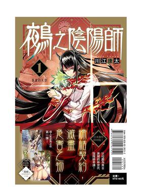 【现货】漫画 鵺之阴阳师 1(首刷限定版) 台版漫画书繁体中文原版进口图书 东立 川江 康太
