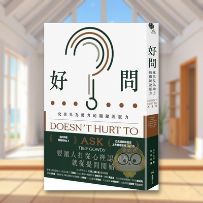 【现货】好问化异见为助力的关键说服力中文繁体职场工作术特雷堡垒文化平装进口原版书651324书籍图书外版正版