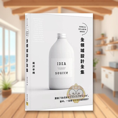 【现货】全领域设计全集将想象化为设计让印象瞬间成形中文繁体设计综合尾沢早飞邦联平装进口原版书854书籍图书外版正版