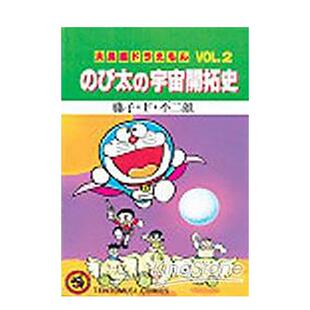 【预售】哆啦A梦电影大长篇(02)大雄的宇宙开拓史 台版原版繁体中文漫画书 藤子?Ｆ?不二雄进口图书外版正版书籍