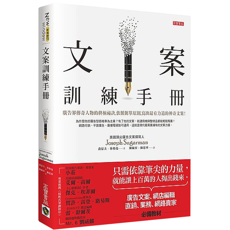 【现货】文案訓練手冊:廣告文案、網店編輯、直銷、業務、網路賣家教材,依靠