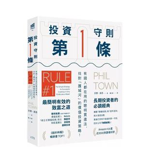 聪明买进法 找对「护城河」 价值投资策略 原版 投资守则苐一条：有钱人都在用 台版 中文繁体投资理财 现货