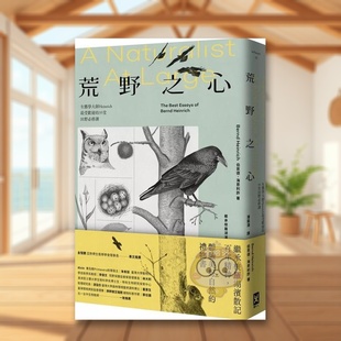 【预售】荒野之心：生态学大师Heinrich最受欢迎的35堂田野必修课【继承梭罗湖滨散记百年精神，体验美好自然的礼物书】中文繁体原