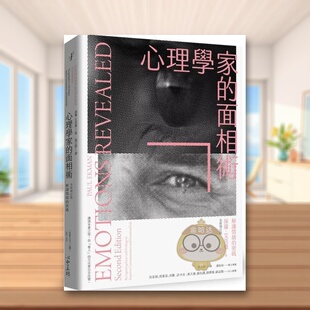 【预售】心理学家的面相术：解读情绪的密码【全新增订版】 台版原版中文繁体心理励志 保罗．艾克曼 心灵工坊进口书籍图书外版正