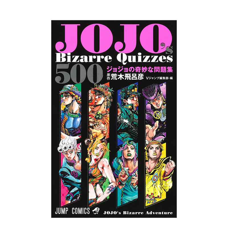 JOJO’sBizarreQuizzes500