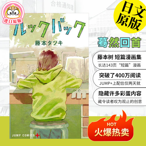 LookBack藤本树蓦然回首