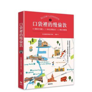 【预售】口袋里的慢伦敦:14个散步地图×11条近郊轻旅行×8种在地体验 台版原版中文繁体旅行