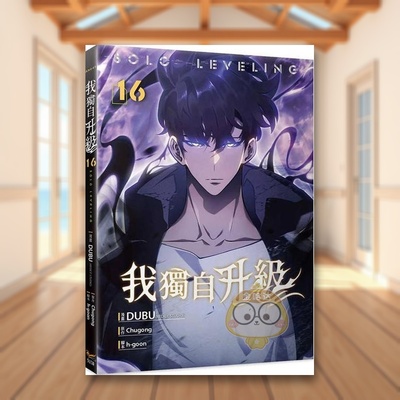 【现货】我独自升级 16漫画 台版原版繁体中文漫画书 DUBU(REDICE STUDIO) 知翎文化进口书籍图书外版正版