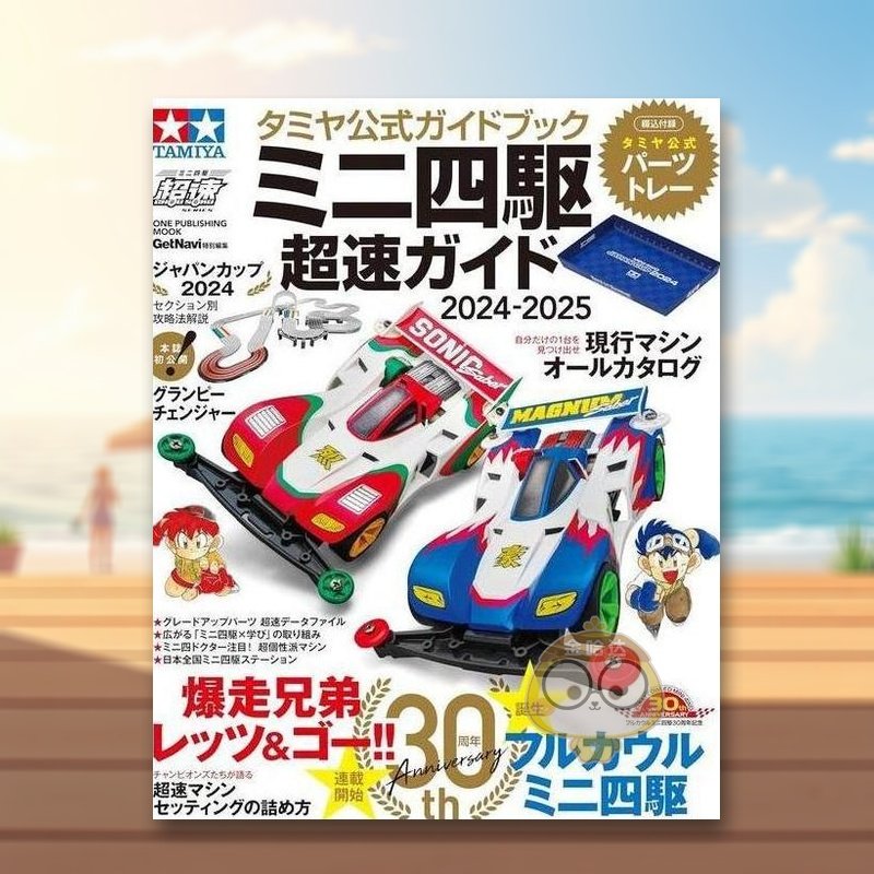 塔米亚官方指南 迷你四驱车 超