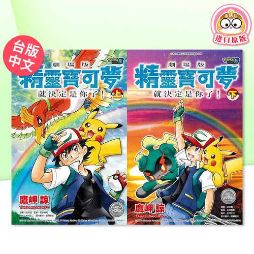 剧场版精灵宝可梦 就决定是你了