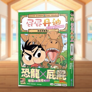 【预售】屁屁丹迪06:来去恐龙岛!中文繁体童书儿童青少年读物进口原版外版书Troll城邦小光点精裝3岁-6岁书籍图书正版