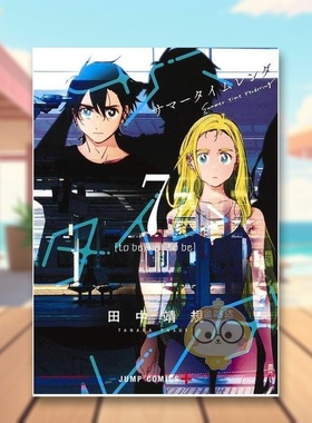 【现货】Summer time rendering/夏日重现 7 日文图书日版进口原版图书外版书籍正版サマ—タイムレンダ 7