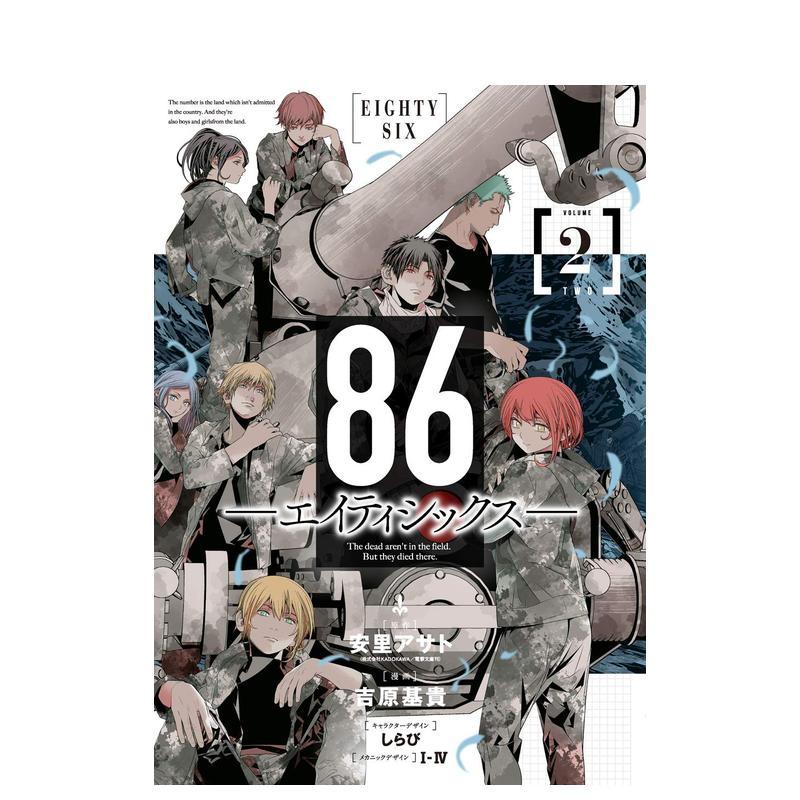 86不存在的战区 2 86―エ