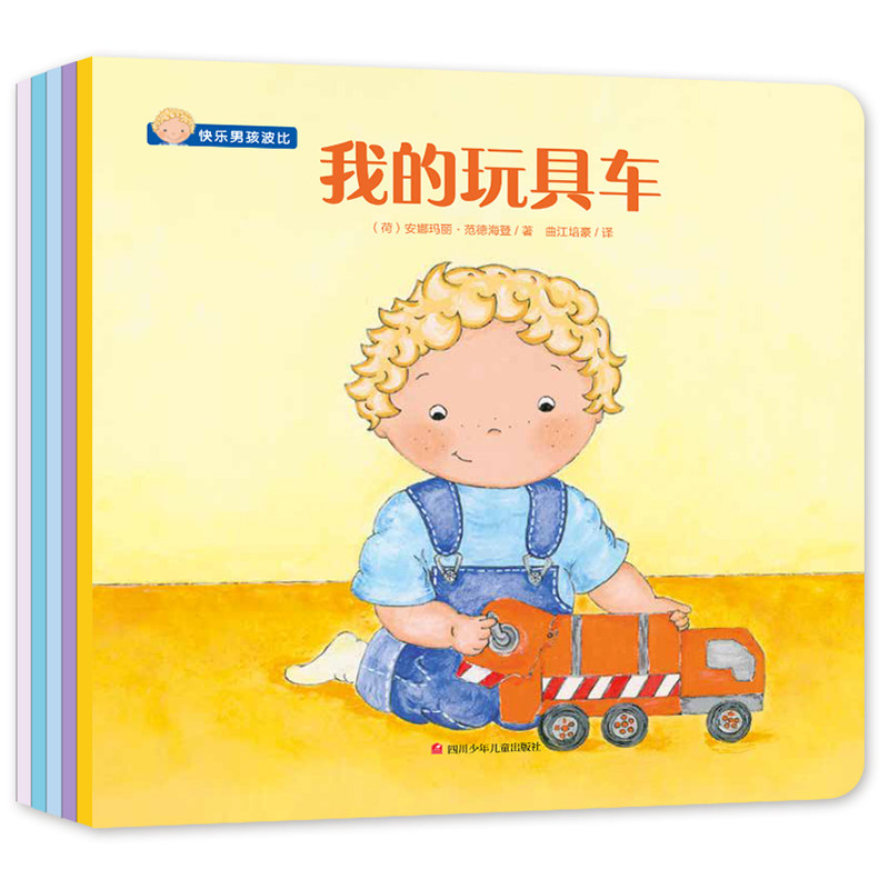 包邮全5册快乐男孩波比0-3-6岁正版儿童绘本故事书我的玩具车儿童性别意识培养图画书幼儿园小班中班大班学前教育绘本故事亲子共读|ruв категории книги/журнал/газета, книги для детей/ассистент, живопись/комикс/Комиксы/мультфильм история - от Buy2taobao.com для оказания профессиональной услуги покупки агента Taobao