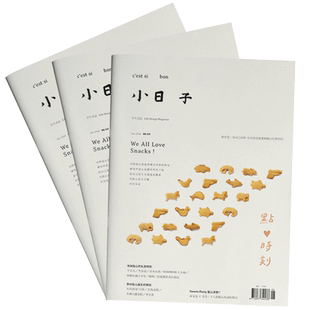 小日子 台湾生活杂志 2023-2024年 可拍单期 年订6期起 繁体原版正版 杂志期刊 双月刊 2-4-6-8-10-12月出刊