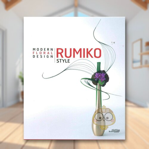 留美子风格：现代花艺设计 Ru