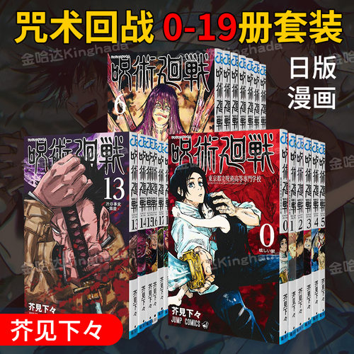 日版漫画咒术回战漫画1-30卷