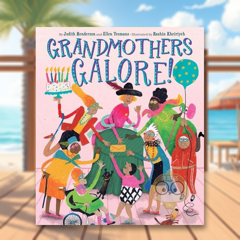 许许多多的祖母！