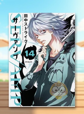 【预售】吸血鬼仆人 14 日文图书日版进口原版图书外版书籍正版ＳＥＲＶＡＭＰーサーヴァンプー　１４