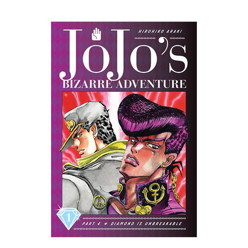 ＪＯＪＯ的奇妙冒险４：钻石不灭