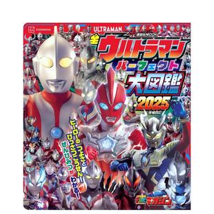 增补第四修订版 全ウルトラマン 原版 预售 日文生活影视 増補四訂 奥特曼完全大图鉴2025 2025 パーフェクト大図鑑