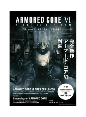 【预售】机战佣兵VI 境界天火设定集 装甲核心6 ARMORED CORE VI FIRES OF RUBICON BRIEFING DOCUMENT 日文原版游戏攻略指南图书