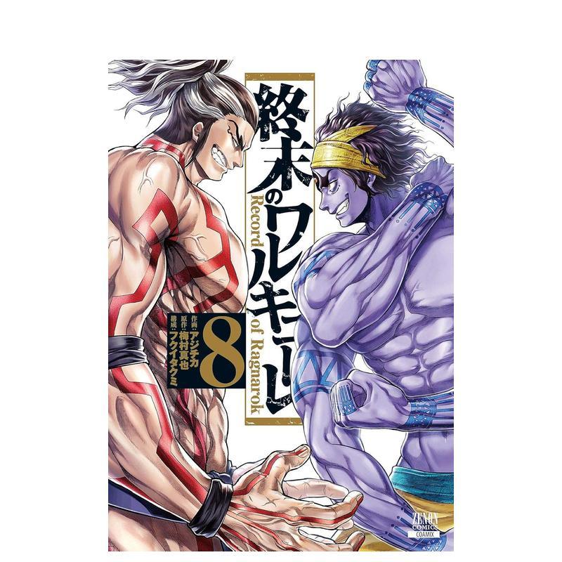 终末的女武神　8 終末のワルキ