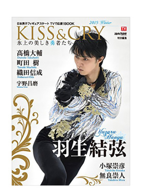 【现货】KISS & CRY 冰上美丽勇者 2015冬 KISS & CRY 氷上の美しき勇者たち 2015WINTER ~日本男子フィギュアスケ—ト TVで応援!