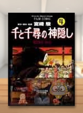 【预售】千与千寻的神隐—Spirited away 4 日文动画原画插画设定集日版艺术进口原版图书外版书籍千と千尋の神隠し―Spirited aw