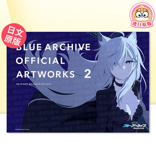 【现货】碧蓝档案设定集2 ブルーアーカイブ オフィシャルアートワークス 蔚蓝档案 日文原版游戏官方画集艺术插画集周边书籍