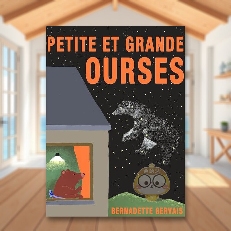 【现货】【博洛尼亚获奖插画师Bernadette Gervais】小熊的家Petite et Grande Ourses法文儿童绘本Bernadette Gervais3-6岁精装L图片