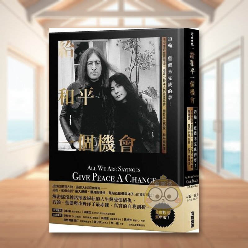 摇滚传奇生前*后一场与小野洋子的重要专访,关于永恒的爱,和平与真理