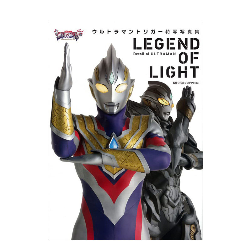 【预售】ウルトラマントリガ—特写写真集 奥特曼特写写真集