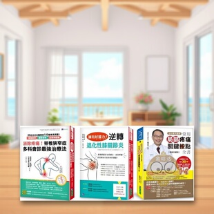 【预售】消除疼痛 ! 改善坐骨神经、膝关节、腰椎 等难治性疼痛 套书(共3本)：常用局部疼痛关键按点全书+脊椎狭窄症多科会诊*强原