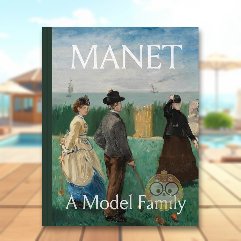 (预计10月出版)马奈：模范家