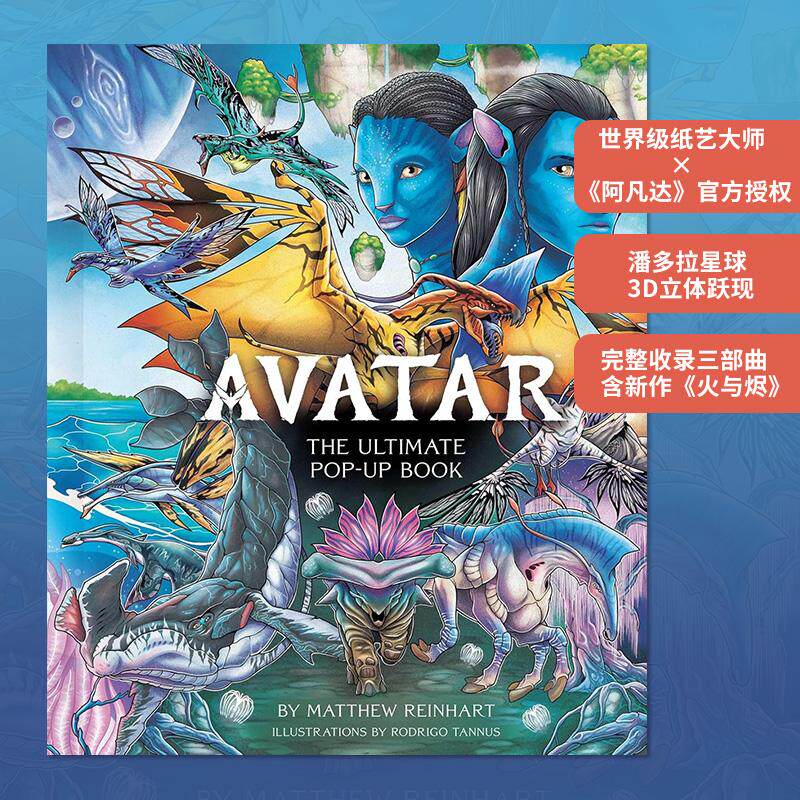 【现货】阿凡达立体书:潘多拉星球奇境 Avatar: The Ultimate Pop-Up Book 原版英文生活 阿凡达3火与烬 马修莱因哈特进口书籍图