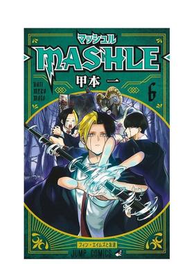 【现货】日版漫画 物理魔法使马修6 甲本一 マッシュル―MASHLE― 6 肌肉魔法使马修 日文漫画书日本原版进口图书 集英社