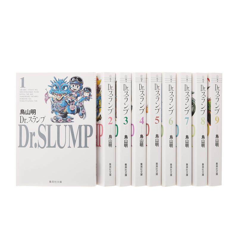 【预售】新版 阿拉蕾(全9卷完结套装) 鸟山明 Dr.スランプ 文庫版コミック 日文漫画书日本原版进口图书 IQ博士 怪博士与机器娃娃
