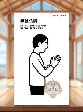 【现货】东京艺旅 神社佛阁 日文旅游攻略指南日版进口原版图书外版书籍TOKYO ARTRIP 神社仏閣 SHINTO SHRINES AND BUDDHIST TEM