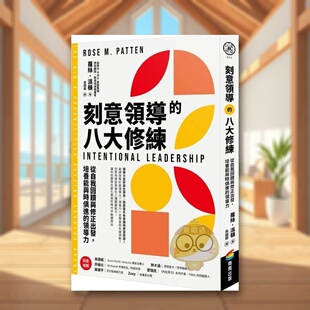 【现货】刻意领导的八大修练从自我反馈与修正出发中文繁体管理与领导萝丝?派顿商周出版平装进口原版书89331书籍图书外版正版