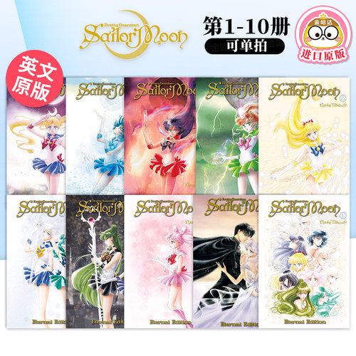 美少女战士 完整版1-10册(可单拍) 武内直子 Sailor Moon Eternal Edition 水手月亮 英文漫画书原版进口图书 日本漫画