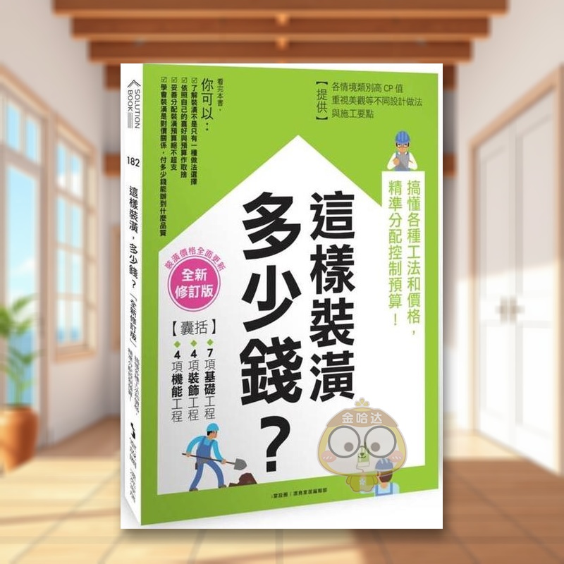 这样装潢，多少钱？搞懂各种工法